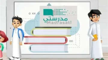 تقرير عاجل مشكلة تسجيل الخروج تواجه مستخدمي منصة مدرستي 1447